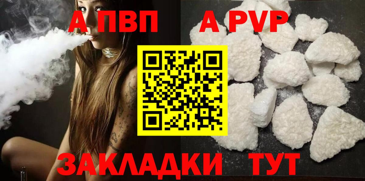 А ПВП Crystall Рославль