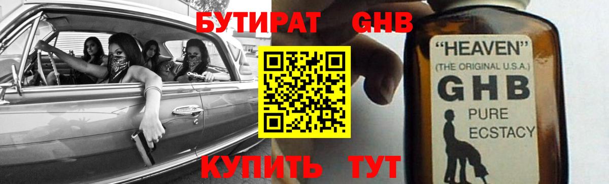 БУТИРАТ BDO Рославль