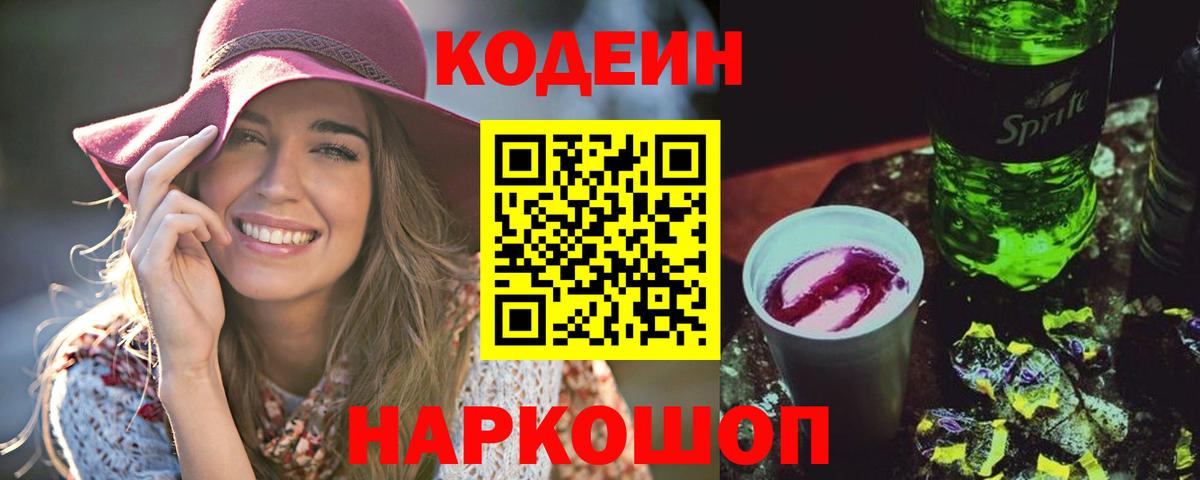 Codein Purple Drank  Вход с VPN  Рославль 