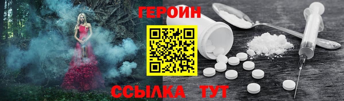 Героин  Вход с VPN  Рославль  Героин герыч 