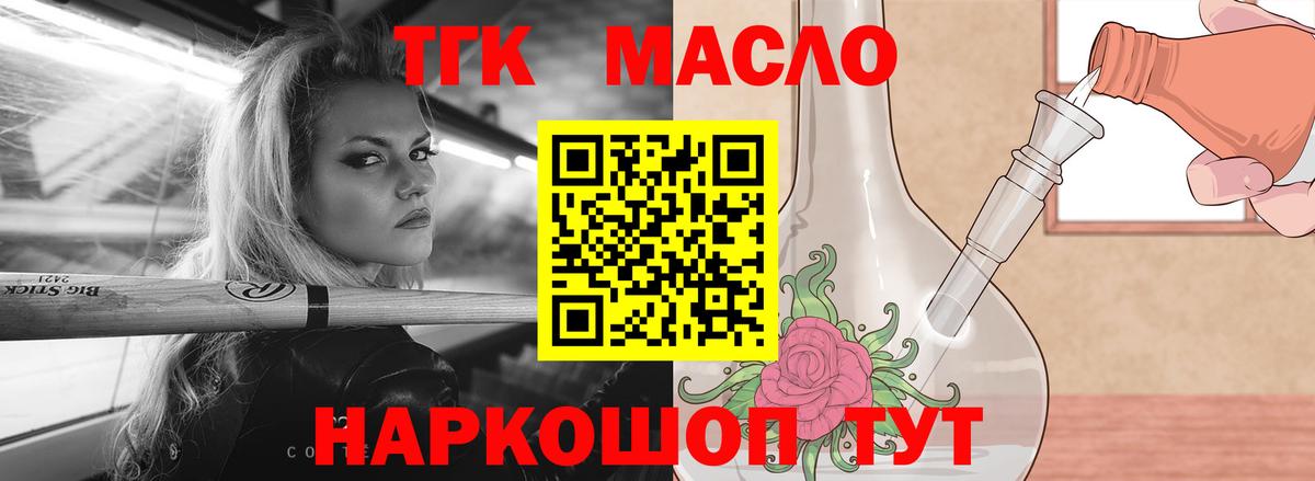 Рославль  ТГК THC oil  Дистиллят ТГК вейп с тгк  Вход с VPN 