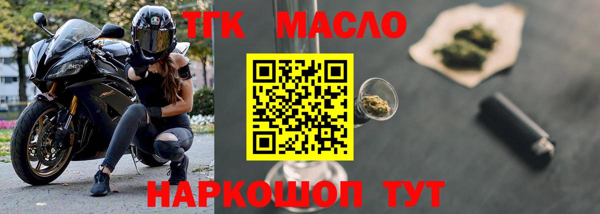 ТГК гашишное масло Рославль